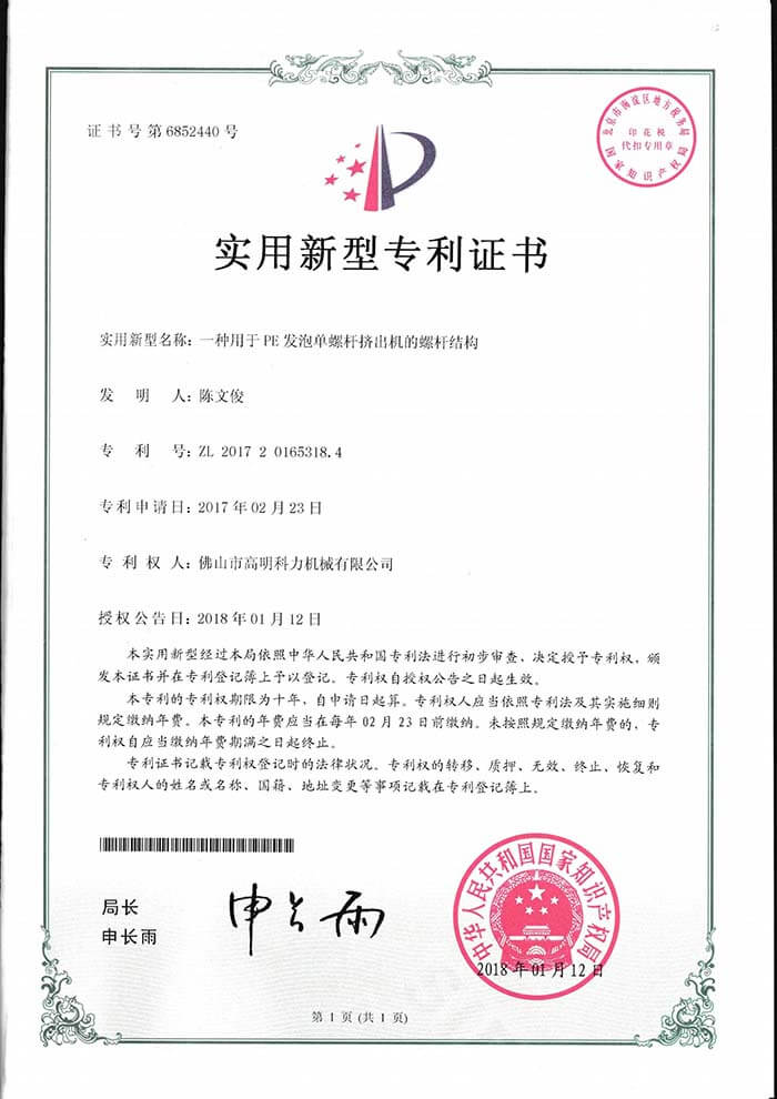 一種用于PE發(fā)泡單螺桿擠出機(jī)的螺桿結(jié)構(gòu) 一種用于PE發(fā)泡單螺桿擠出機(jī)的螺桿結(jié)構(gòu)