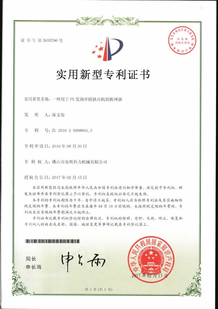 一種用于PS發(fā)泡串聯(lián)擠出機(jī)的換網(wǎng)器 一種用于PS發(fā)泡串聯(lián)擠出機(jī)的換網(wǎng)器